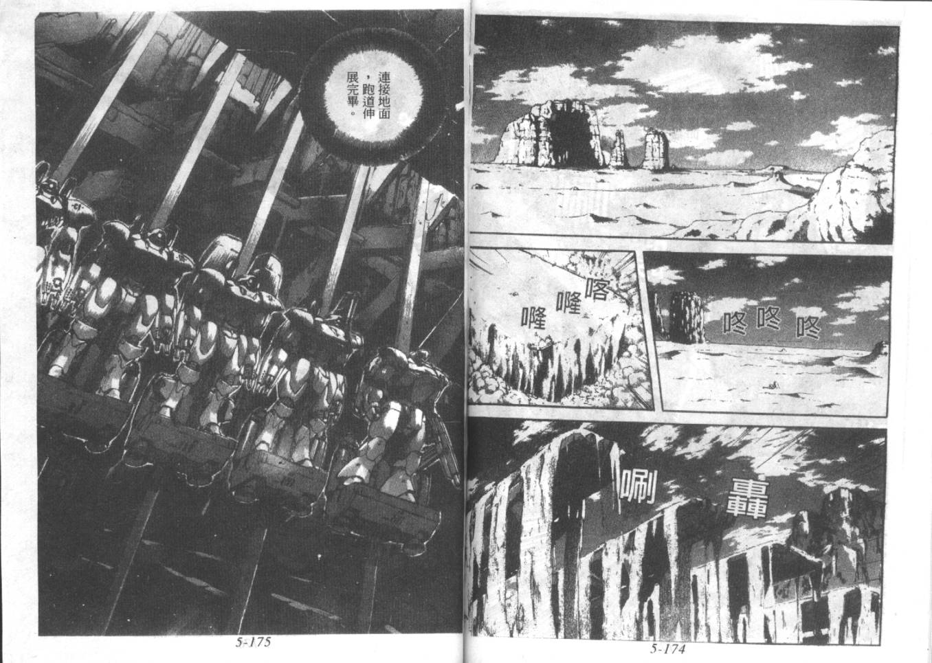 战甲天国韩漫全集-VOL05无删减无遮挡章节图片 