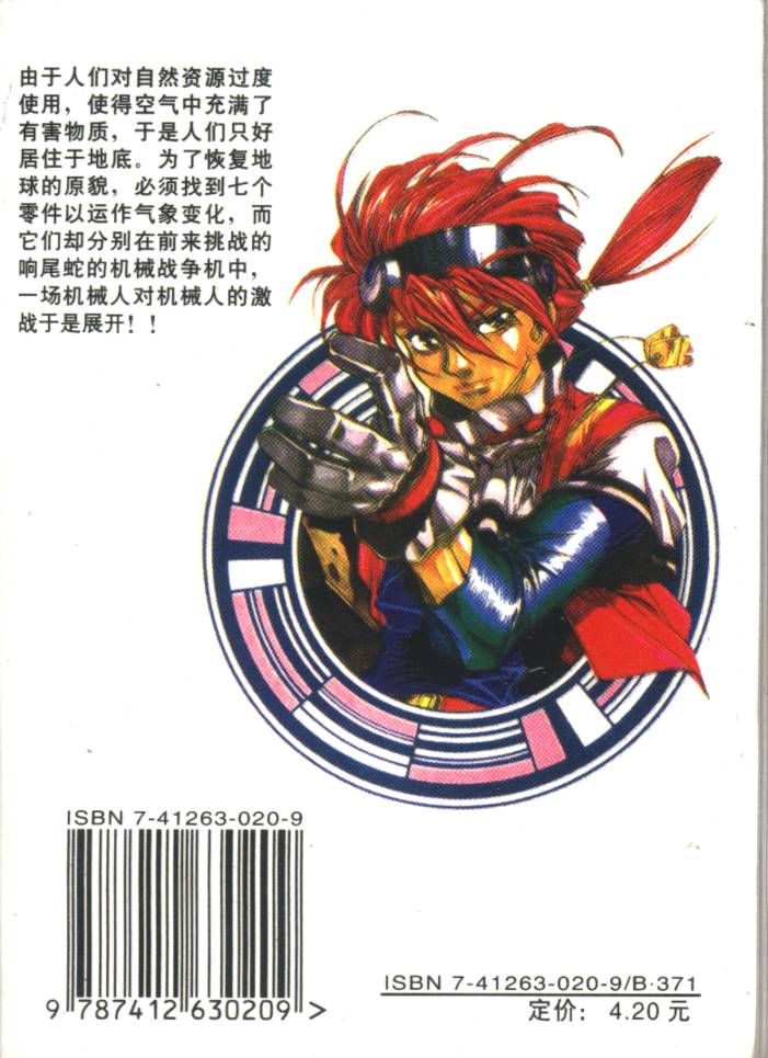 战甲天国韩漫全集-VOL05无删减无遮挡章节图片 