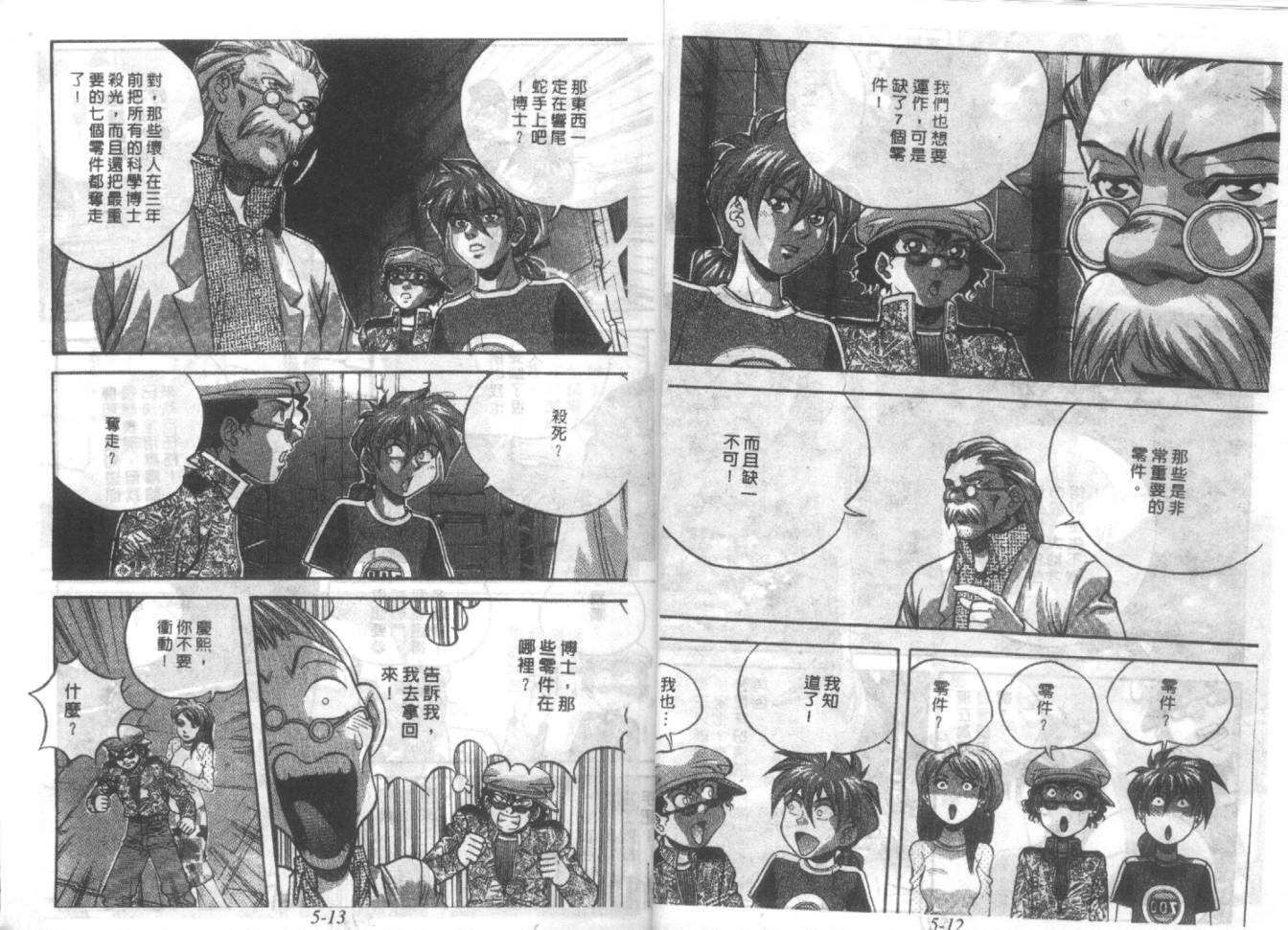 战甲天国韩漫全集-VOL05无删减无遮挡章节图片 