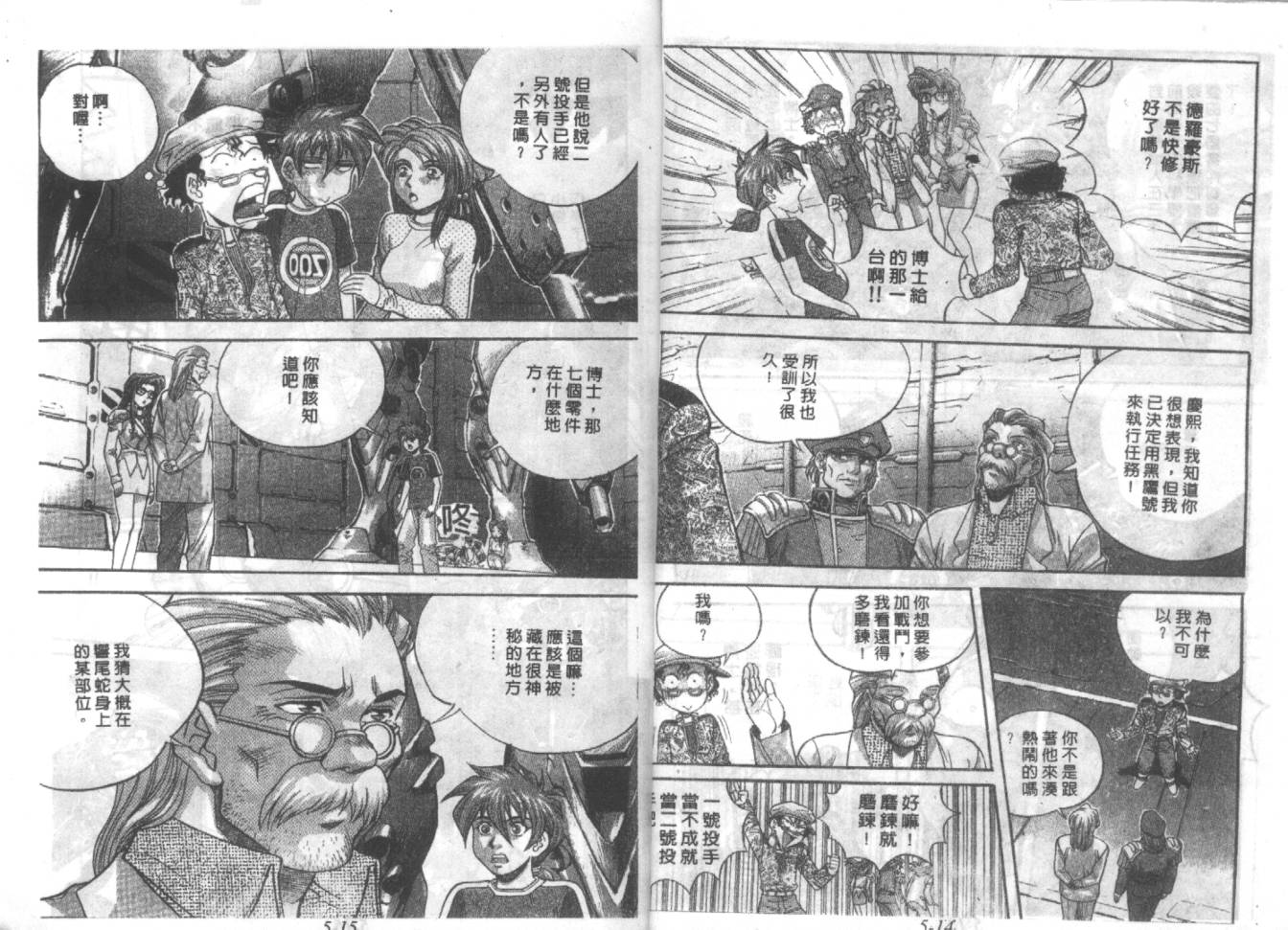 战甲天国韩漫全集-VOL05无删减无遮挡章节图片 