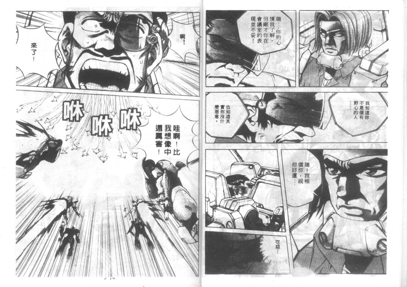 战甲天国韩漫全集-VOL06无删减无遮挡章节图片 