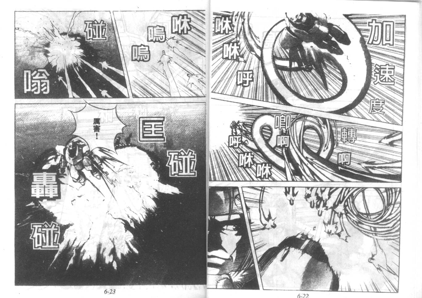 战甲天国韩漫全集-VOL06无删减无遮挡章节图片 