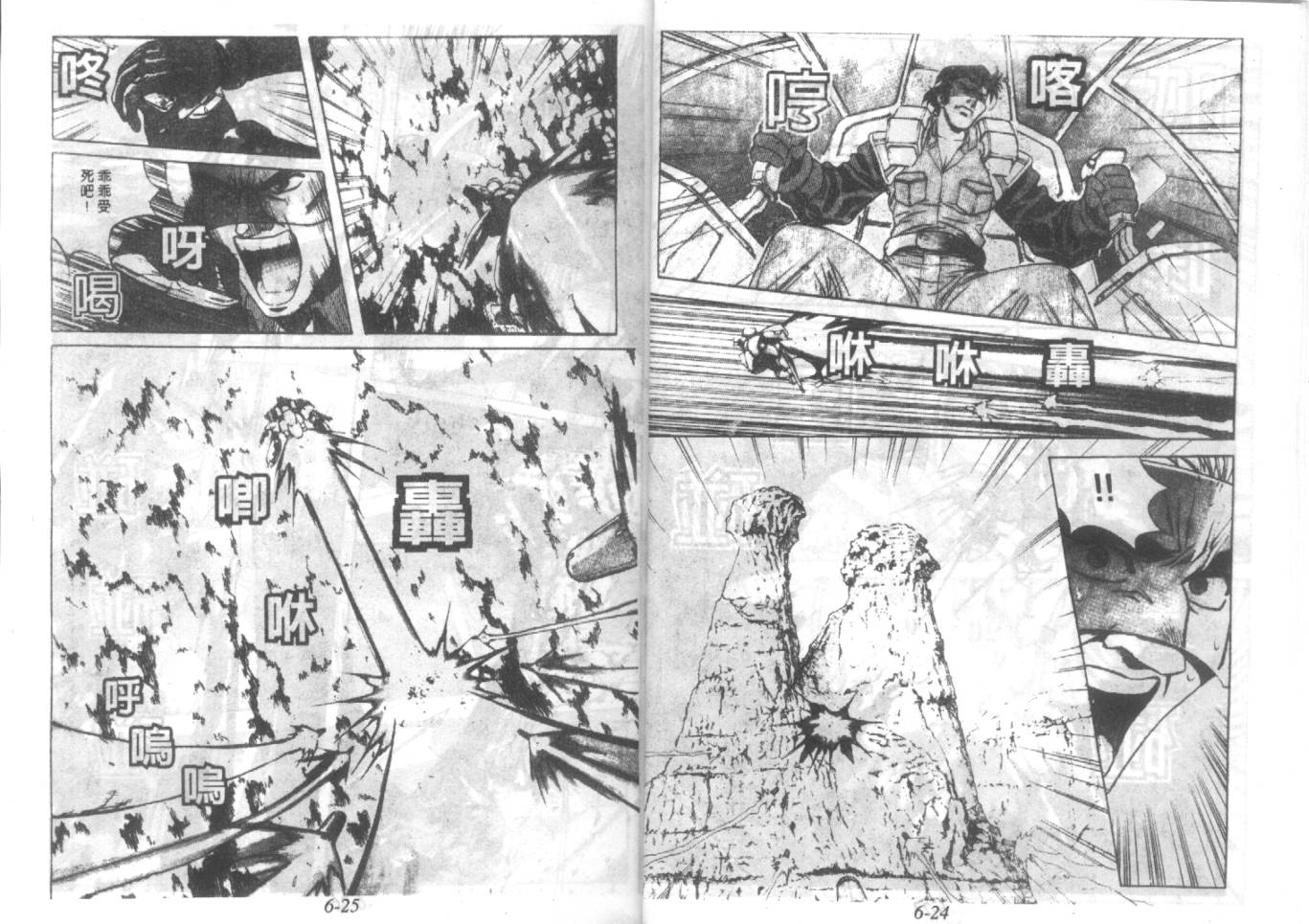 战甲天国韩漫全集-VOL06无删减无遮挡章节图片 