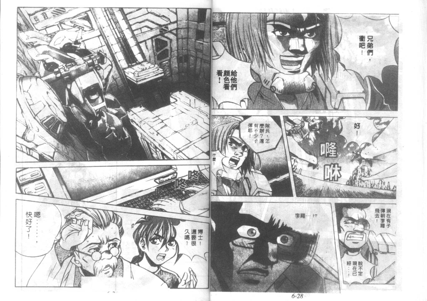 战甲天国韩漫全集-VOL06无删减无遮挡章节图片 
