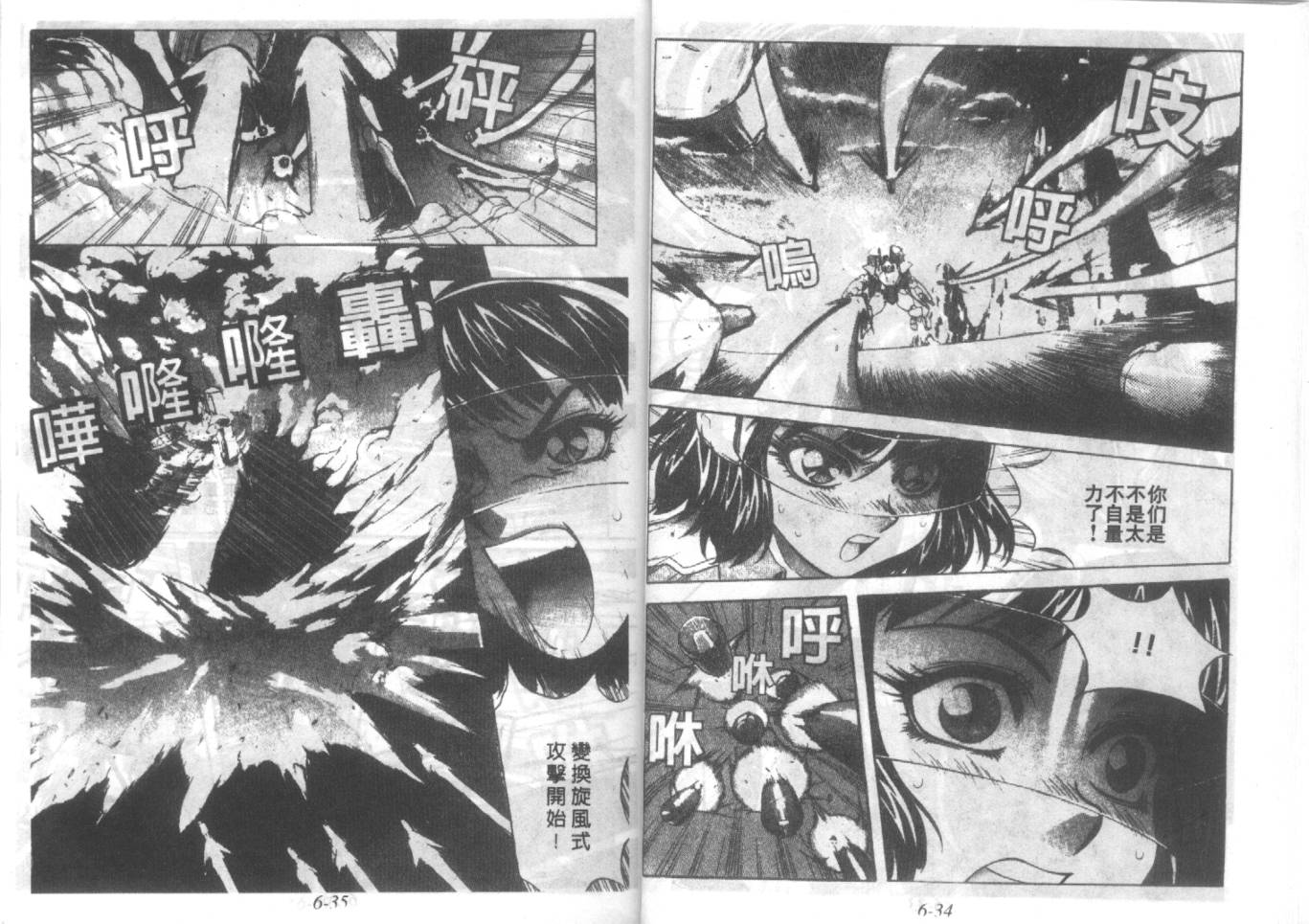 战甲天国韩漫全集-VOL06无删减无遮挡章节图片 