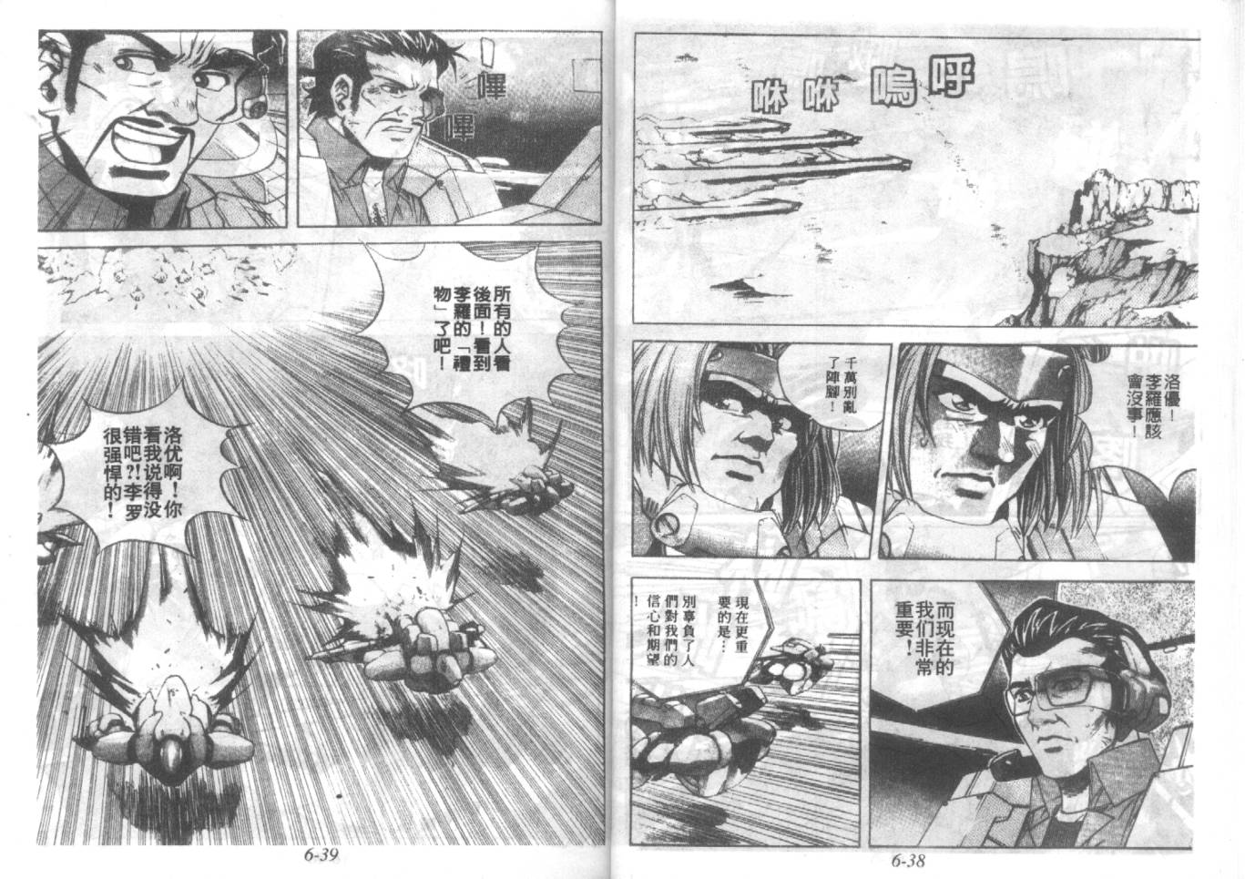 战甲天国韩漫全集-VOL06无删减无遮挡章节图片 