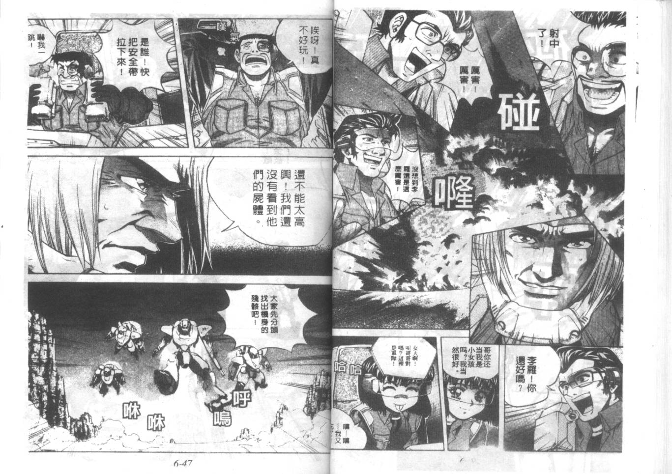 战甲天国韩漫全集-VOL06无删减无遮挡章节图片 