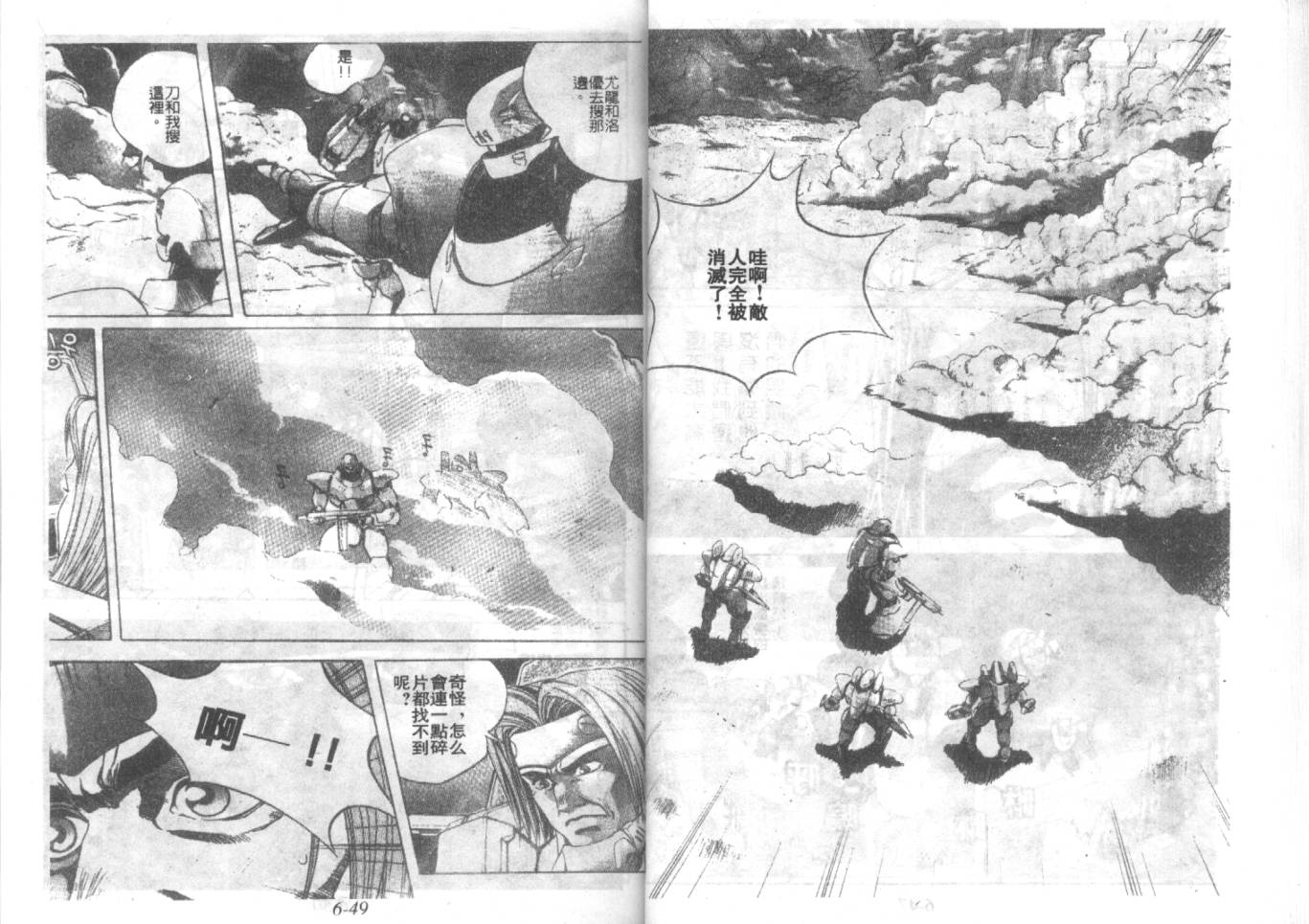 战甲天国韩漫全集-VOL06无删减无遮挡章节图片 