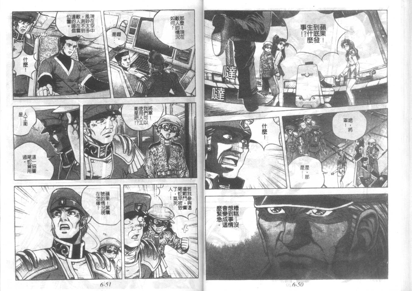 战甲天国韩漫全集-VOL06无删减无遮挡章节图片 