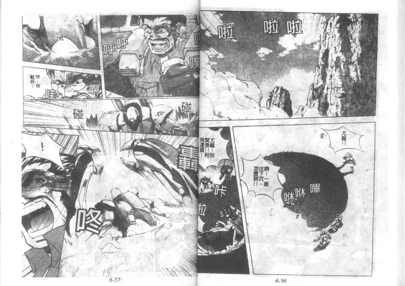 战甲天国韩漫全集-VOL06无删减无遮挡章节图片 