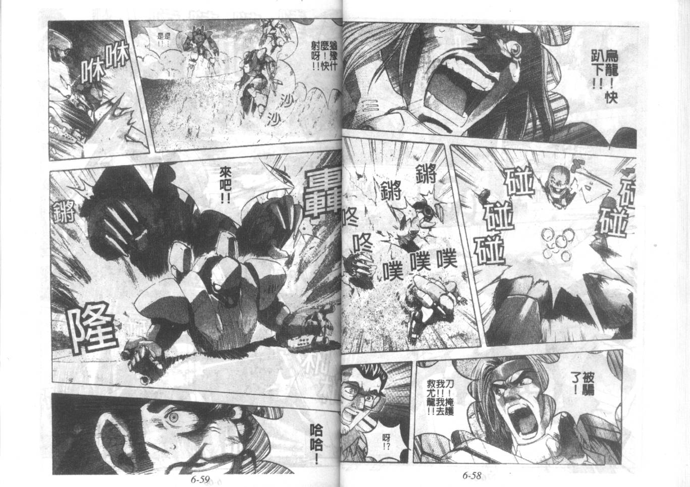战甲天国韩漫全集-VOL06无删减无遮挡章节图片 