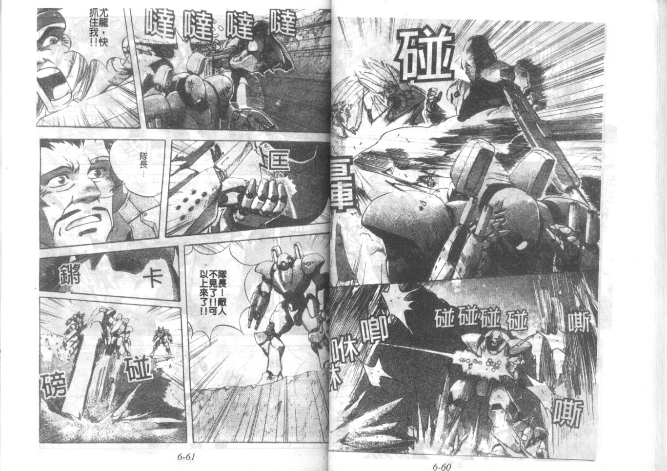 战甲天国韩漫全集-VOL06无删减无遮挡章节图片 