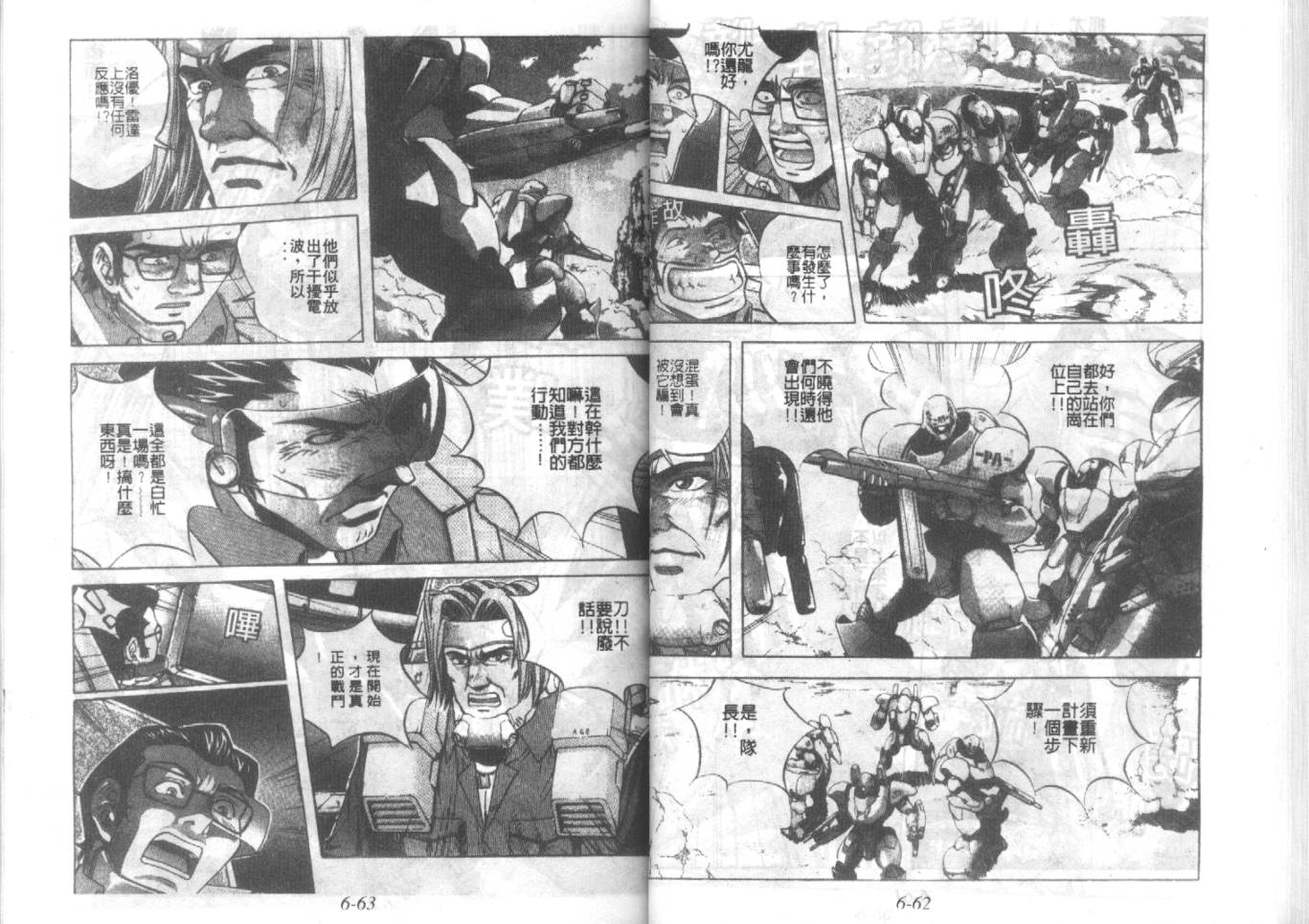 战甲天国韩漫全集-VOL06无删减无遮挡章节图片 