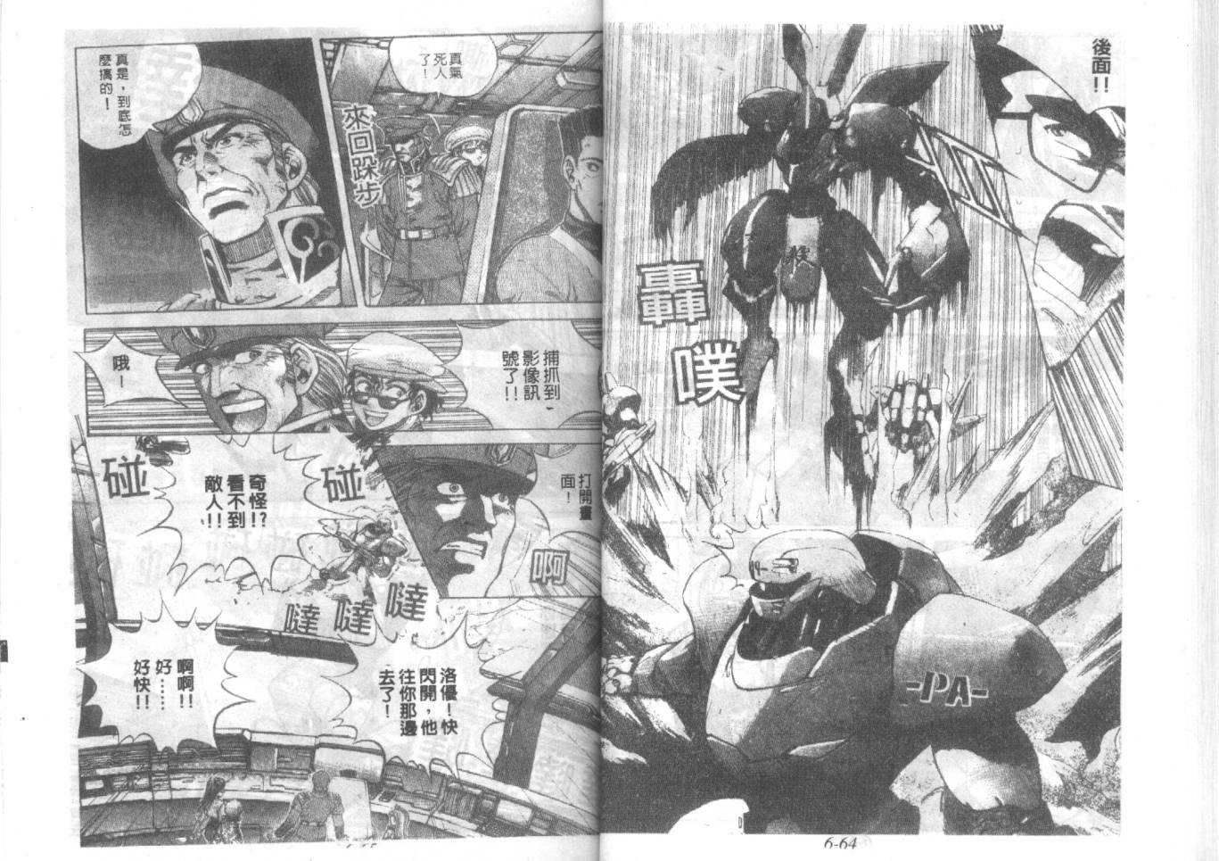 战甲天国韩漫全集-VOL06无删减无遮挡章节图片 