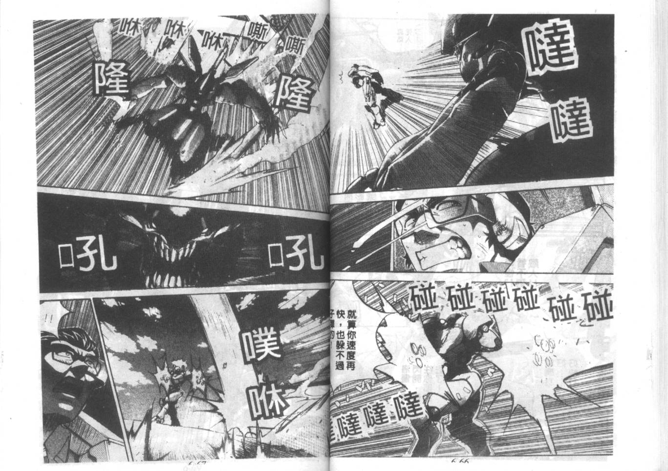 战甲天国韩漫全集-VOL06无删减无遮挡章节图片 