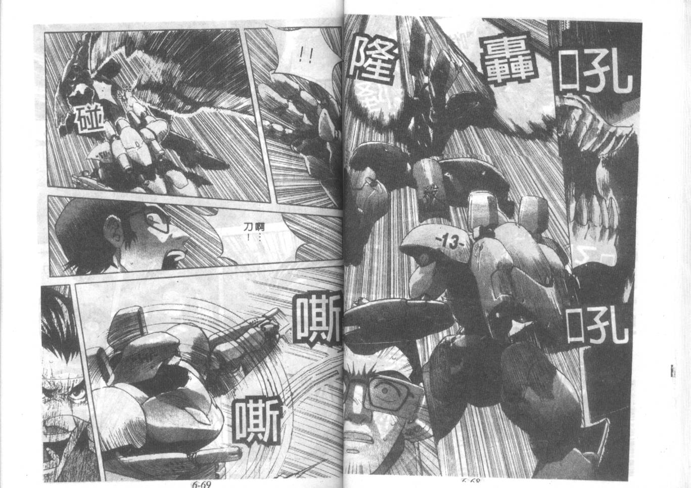 战甲天国韩漫全集-VOL06无删减无遮挡章节图片 