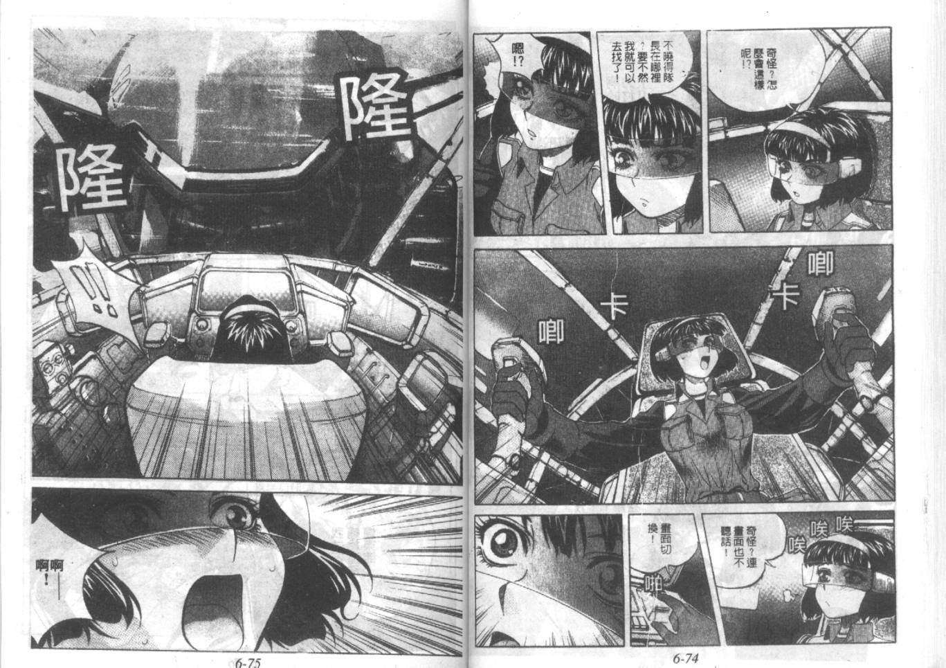 战甲天国韩漫全集-VOL06无删减无遮挡章节图片 