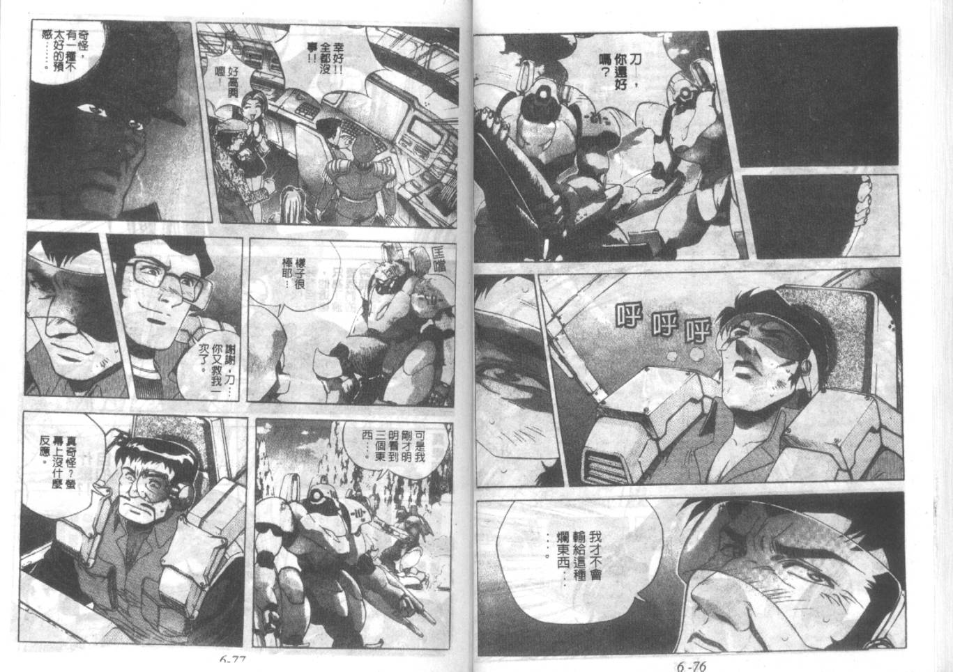 战甲天国韩漫全集-VOL06无删减无遮挡章节图片 