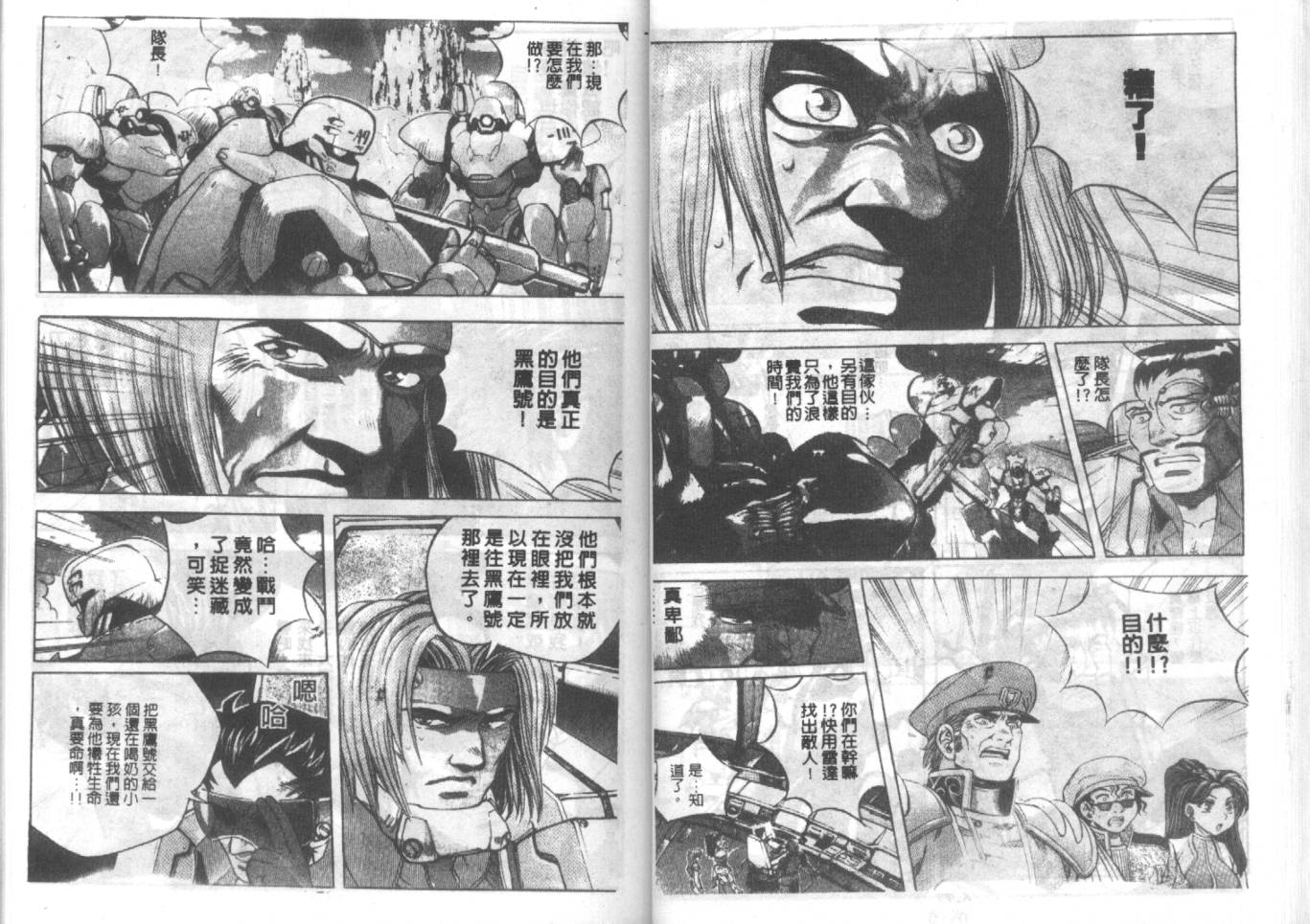战甲天国韩漫全集-VOL06无删减无遮挡章节图片 