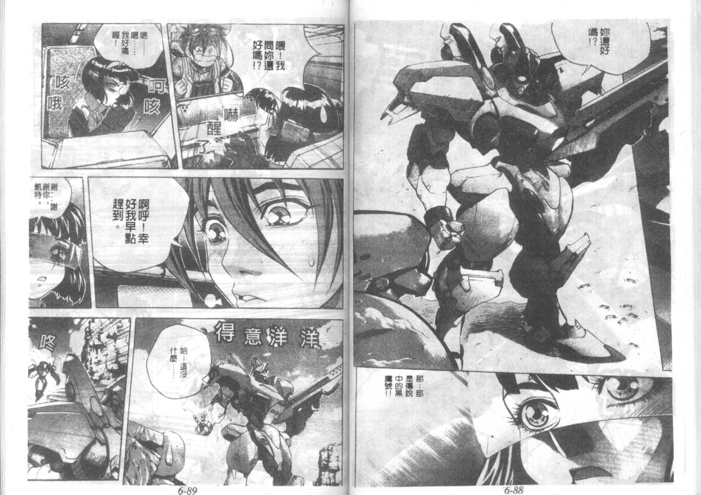 战甲天国韩漫全集-VOL06无删减无遮挡章节图片 
