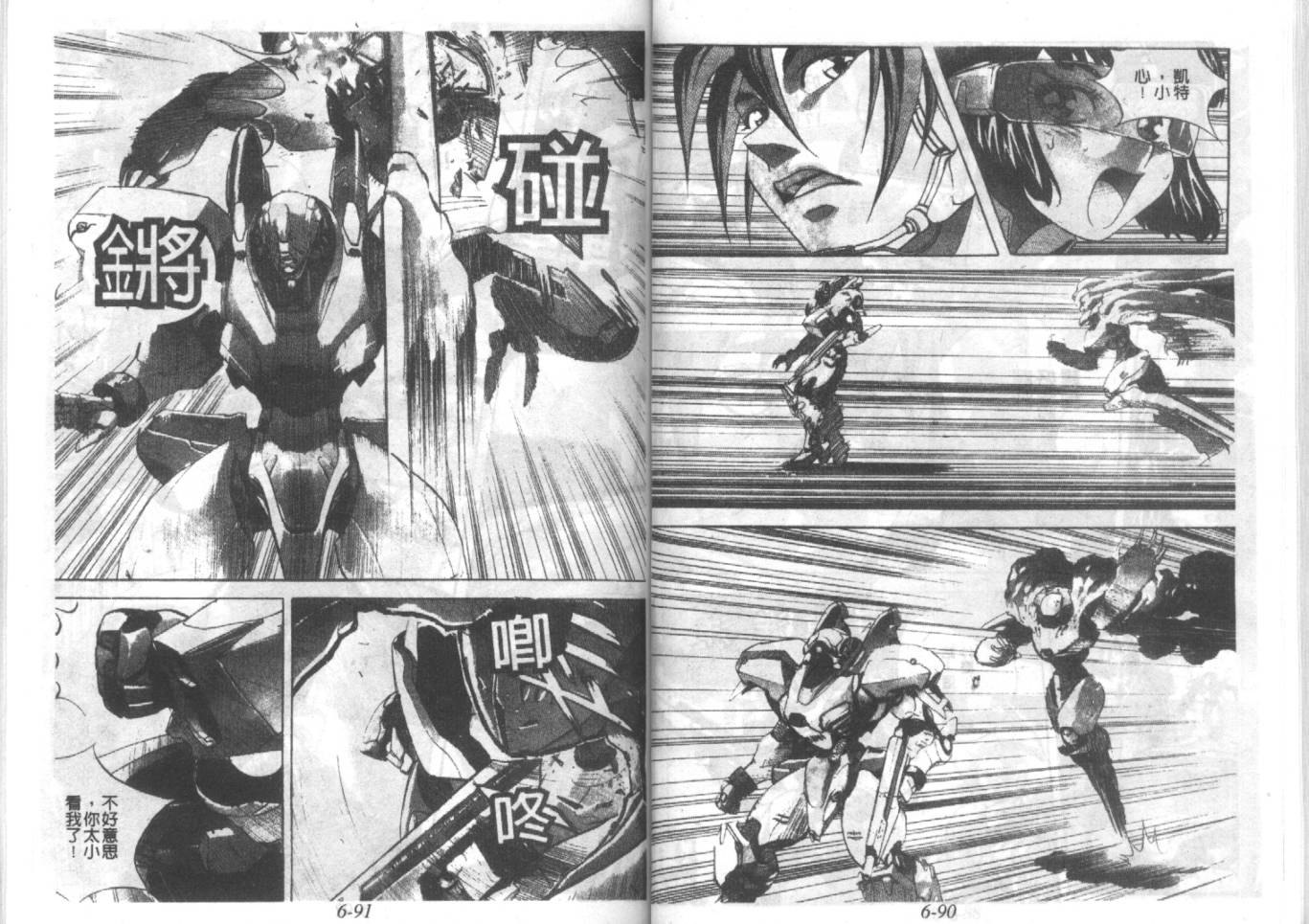 战甲天国韩漫全集-VOL06无删减无遮挡章节图片 