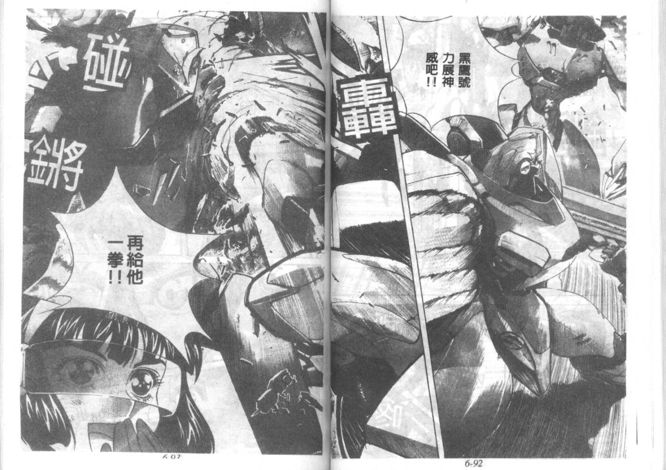战甲天国韩漫全集-VOL06无删减无遮挡章节图片 