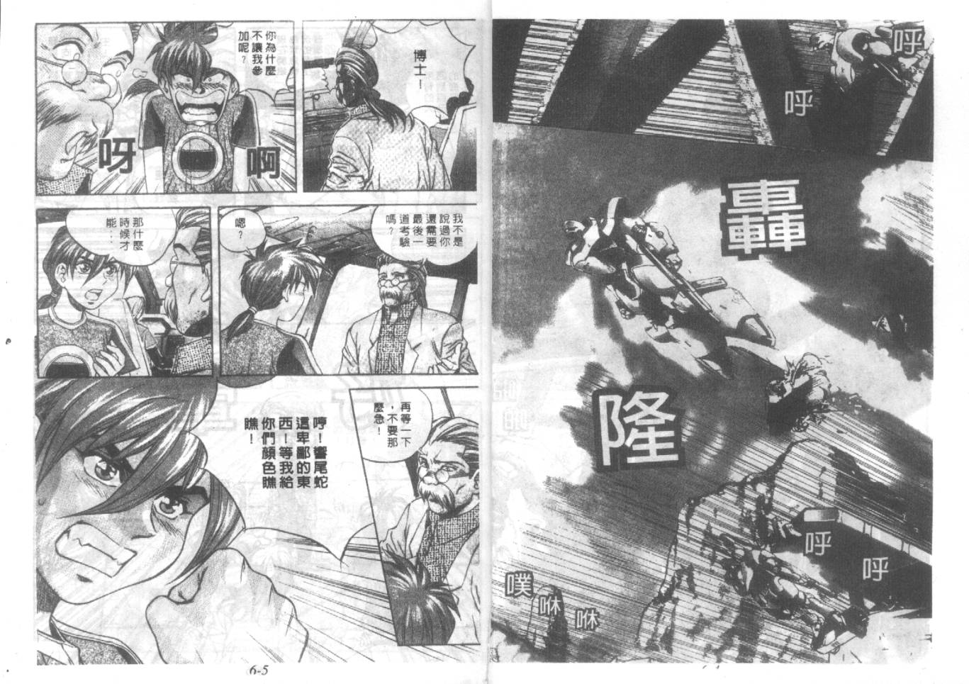 战甲天国韩漫全集-VOL06无删减无遮挡章节图片 