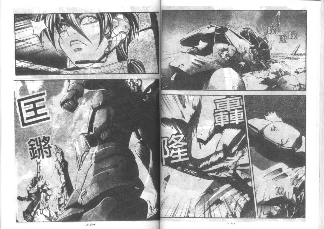 战甲天国韩漫全集-VOL06无删减无遮挡章节图片 