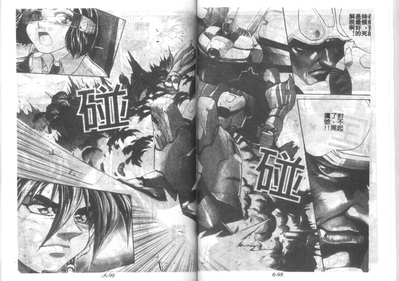 战甲天国韩漫全集-VOL06无删减无遮挡章节图片 