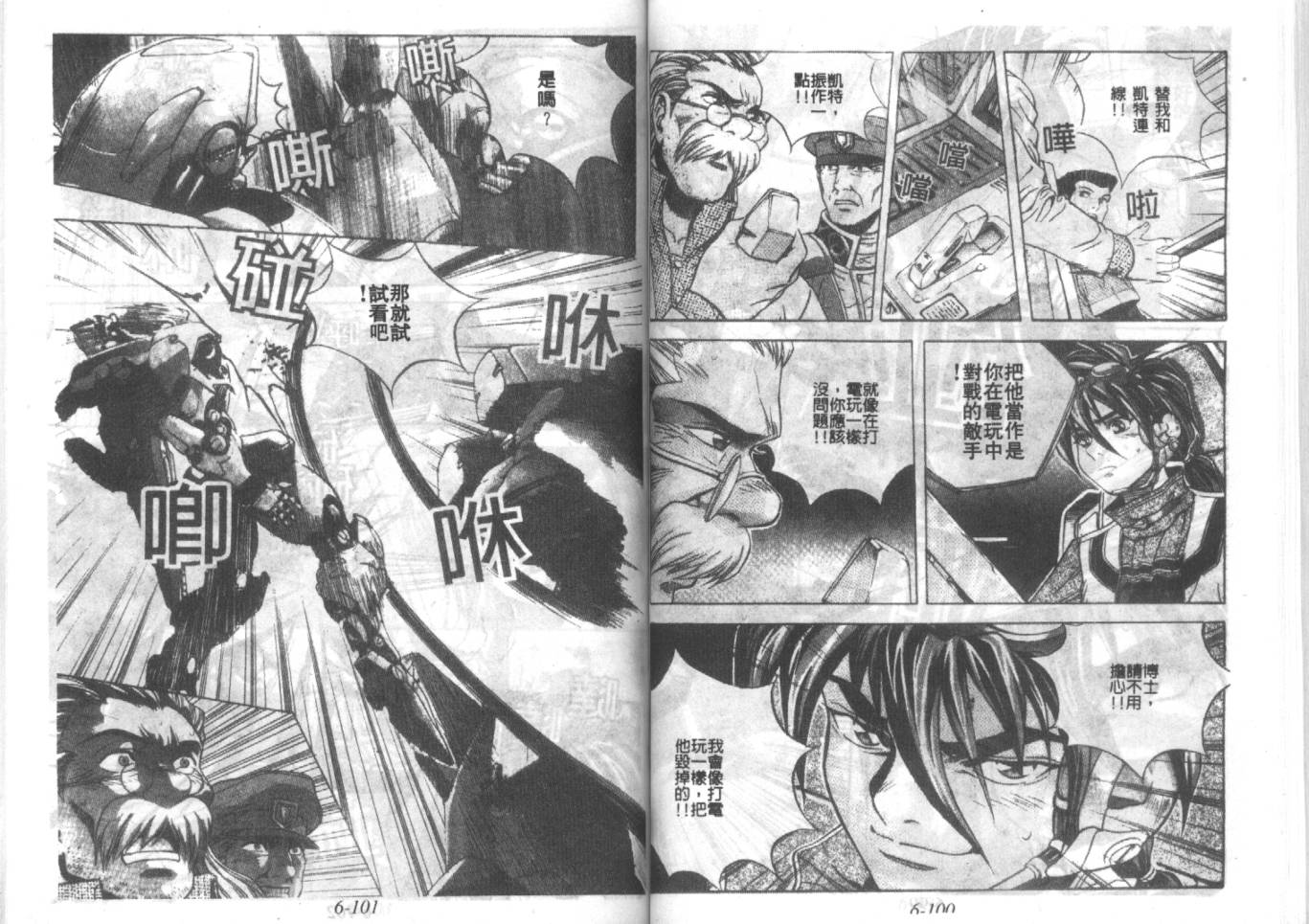 战甲天国韩漫全集-VOL06无删减无遮挡章节图片 