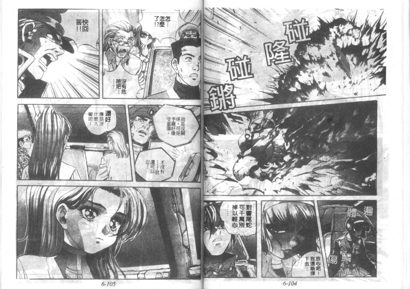战甲天国韩漫全集-VOL06无删减无遮挡章节图片 