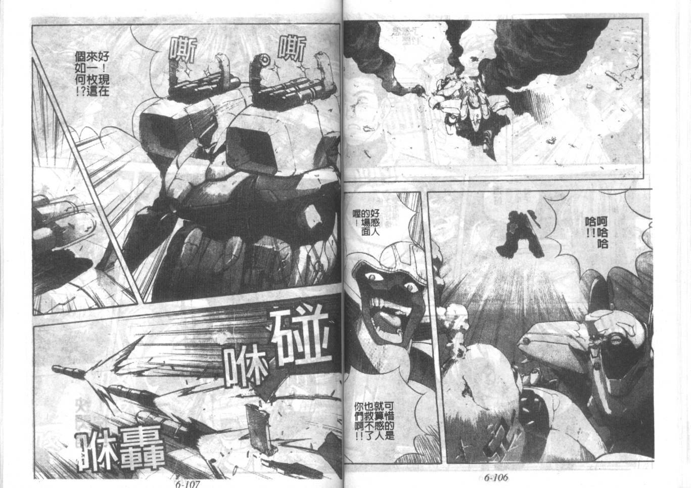 战甲天国韩漫全集-VOL06无删减无遮挡章节图片 