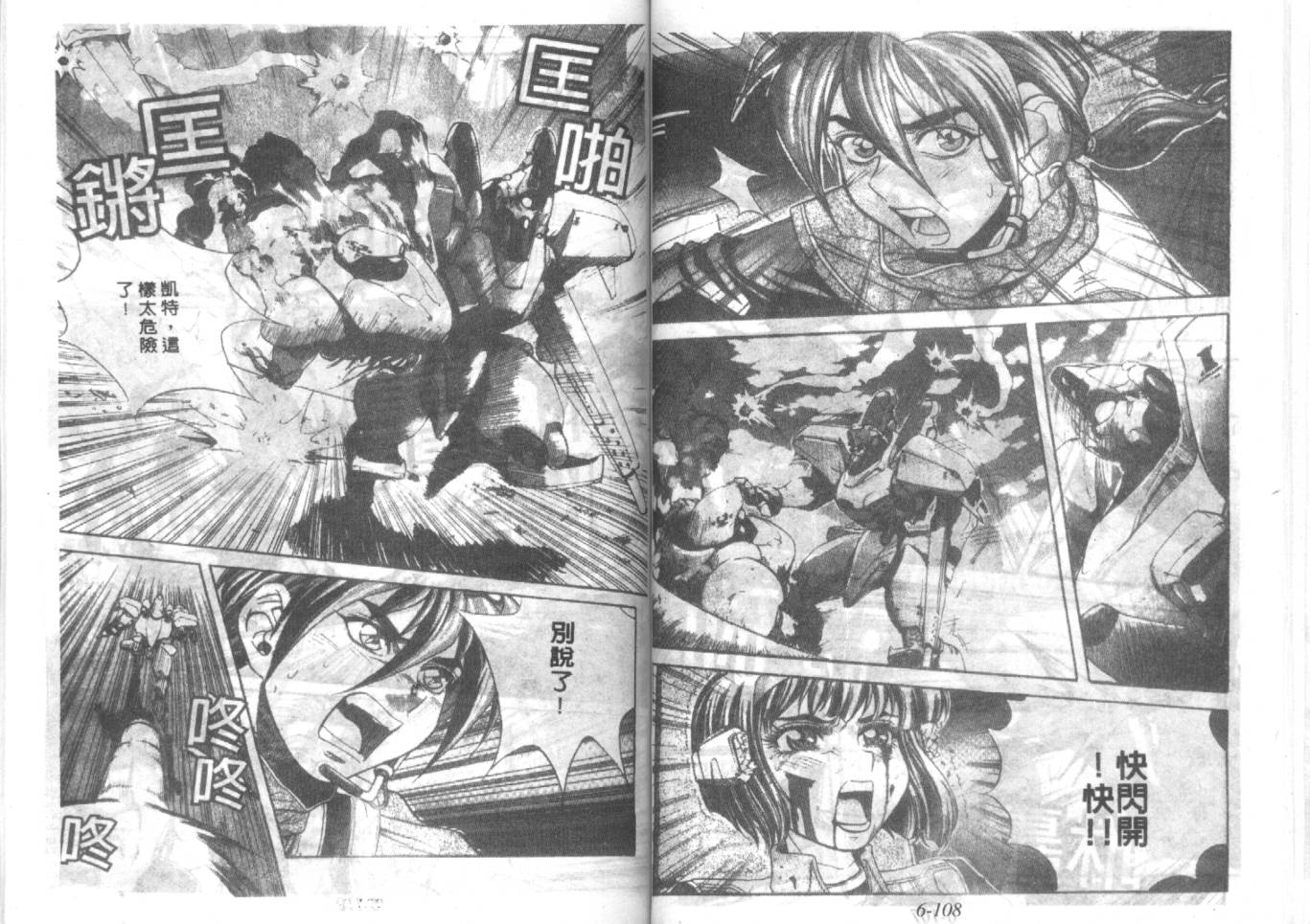 战甲天国韩漫全集-VOL06无删减无遮挡章节图片 