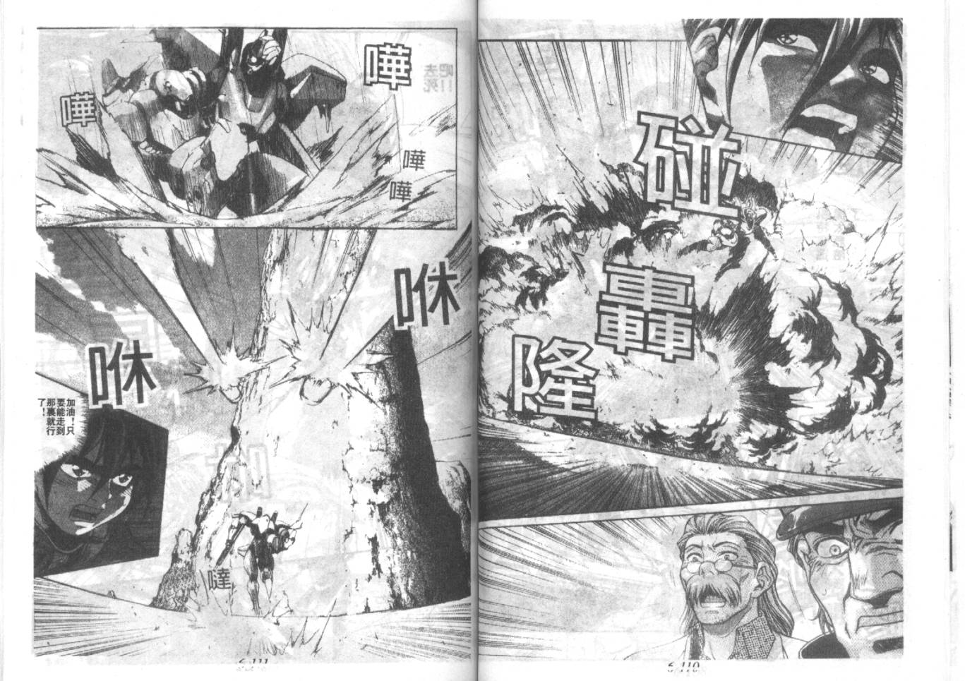 战甲天国韩漫全集-VOL06无删减无遮挡章节图片 