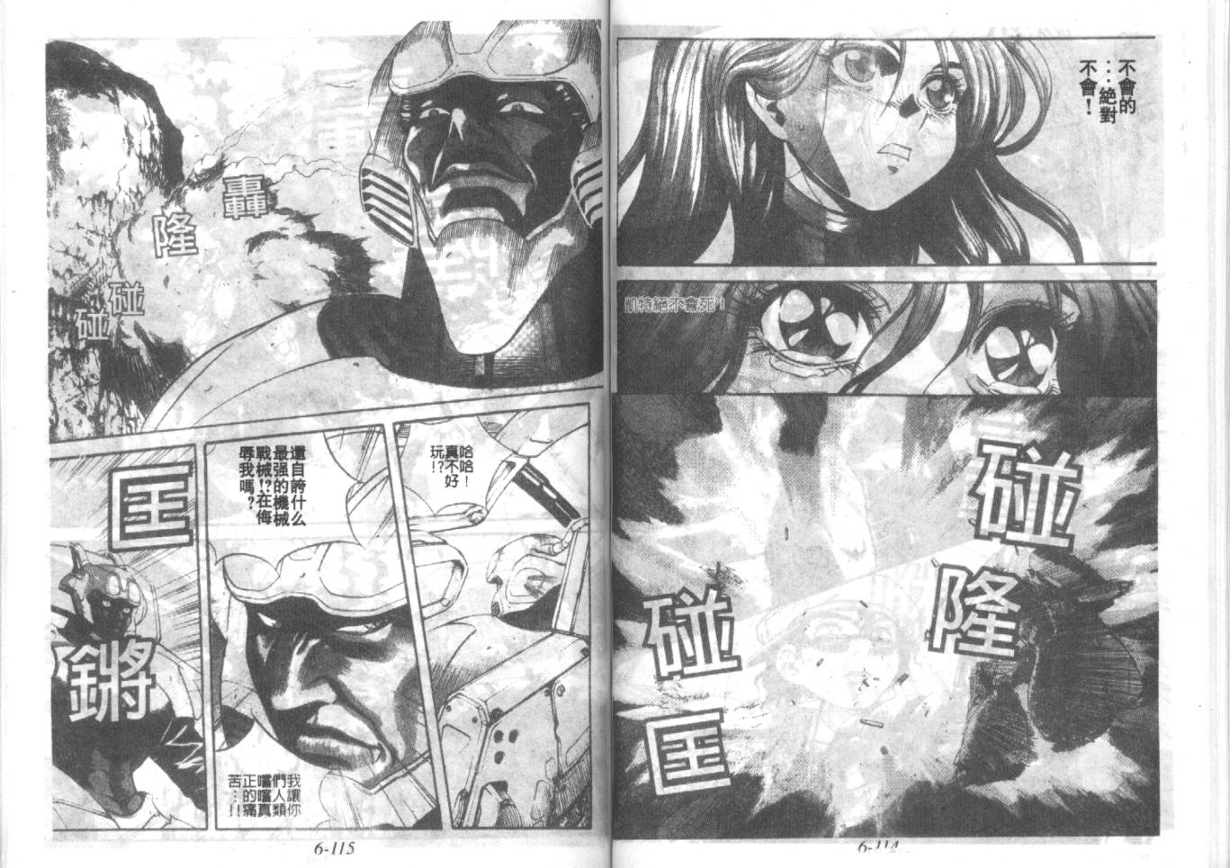战甲天国韩漫全集-VOL06无删减无遮挡章节图片 