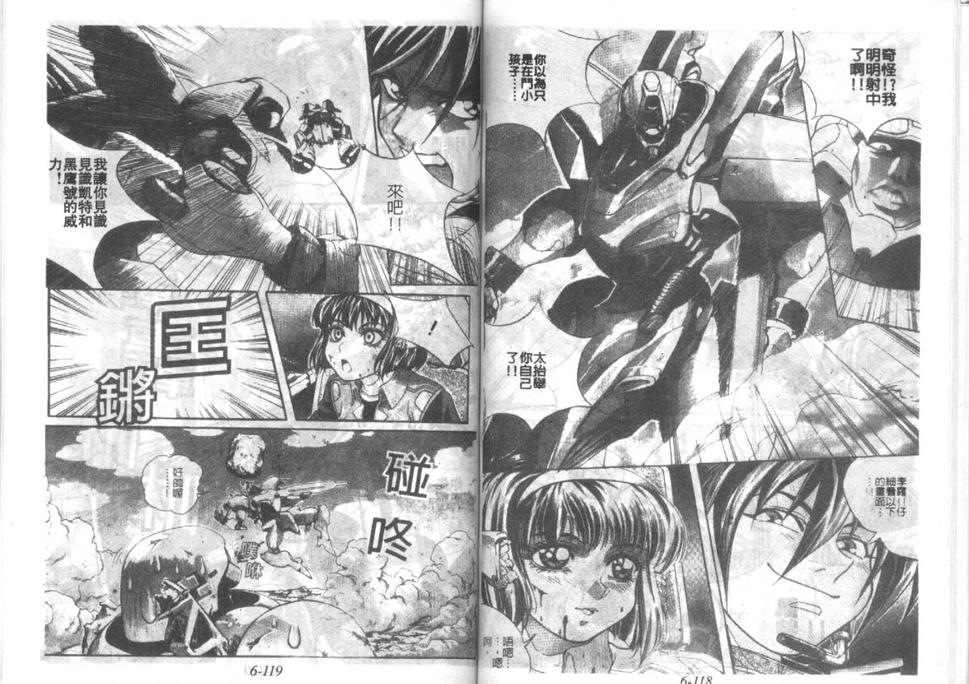 战甲天国韩漫全集-VOL06无删减无遮挡章节图片 