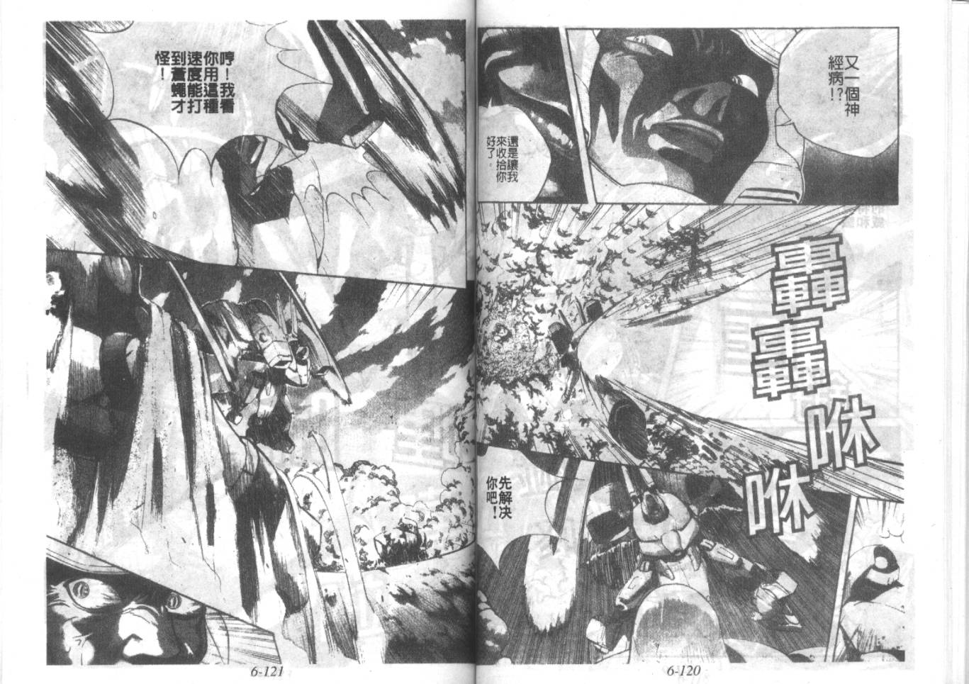 战甲天国韩漫全集-VOL06无删减无遮挡章节图片 