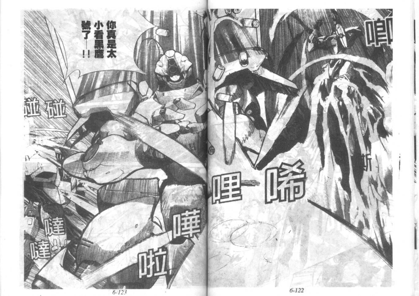 战甲天国韩漫全集-VOL06无删减无遮挡章节图片 