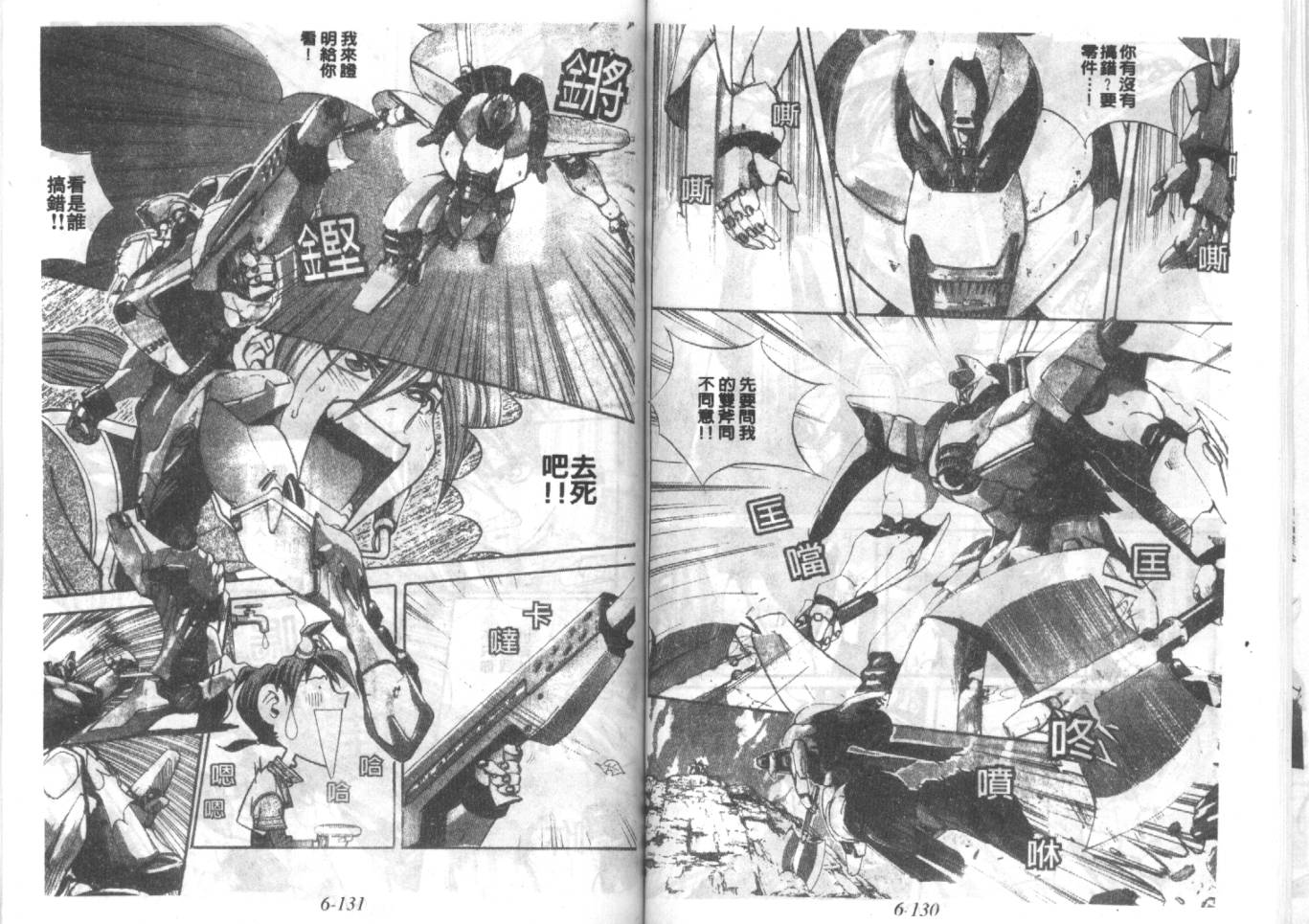 战甲天国韩漫全集-VOL06无删减无遮挡章节图片 