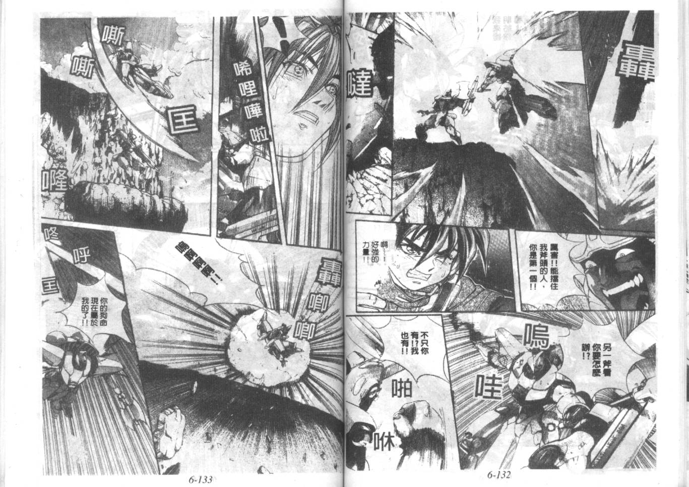 战甲天国韩漫全集-VOL06无删减无遮挡章节图片 