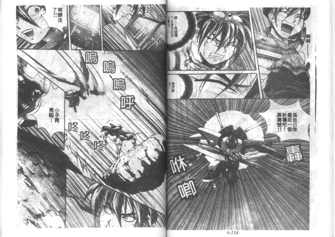 战甲天国韩漫全集-VOL06无删减无遮挡章节图片 