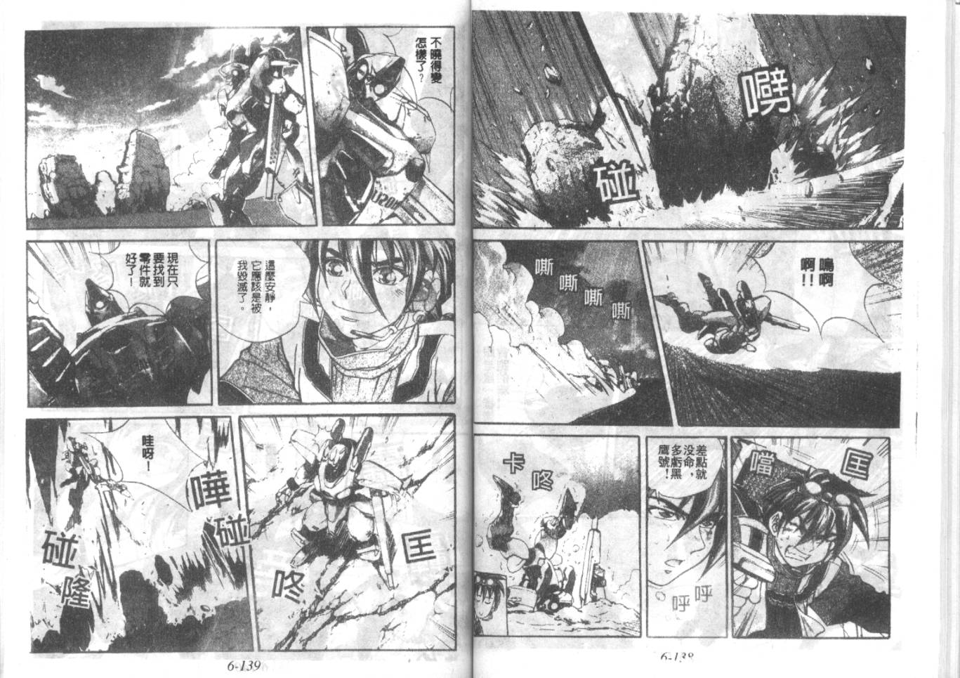 战甲天国韩漫全集-VOL06无删减无遮挡章节图片 