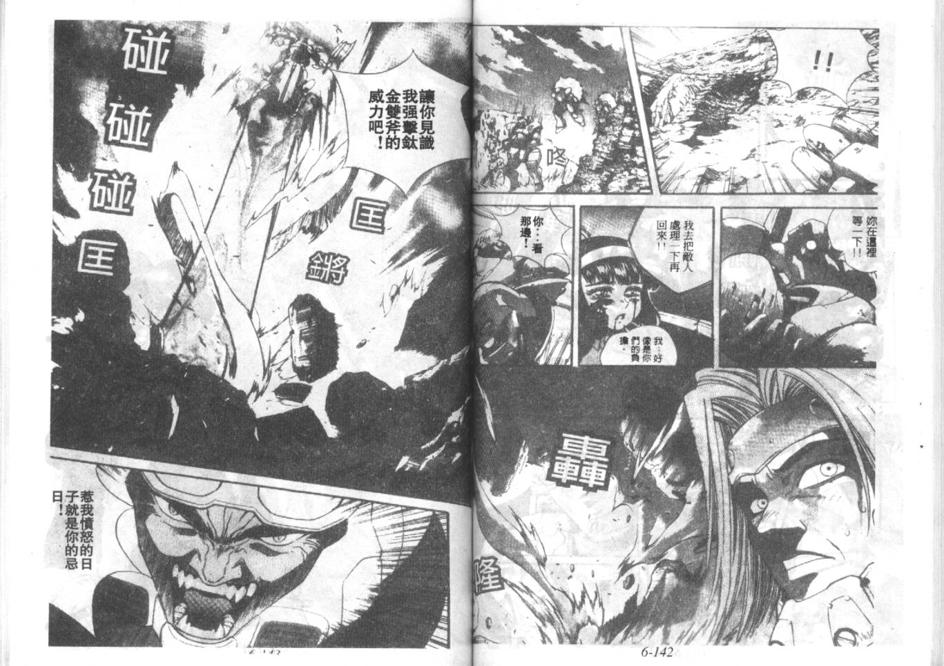 战甲天国韩漫全集-VOL06无删减无遮挡章节图片 