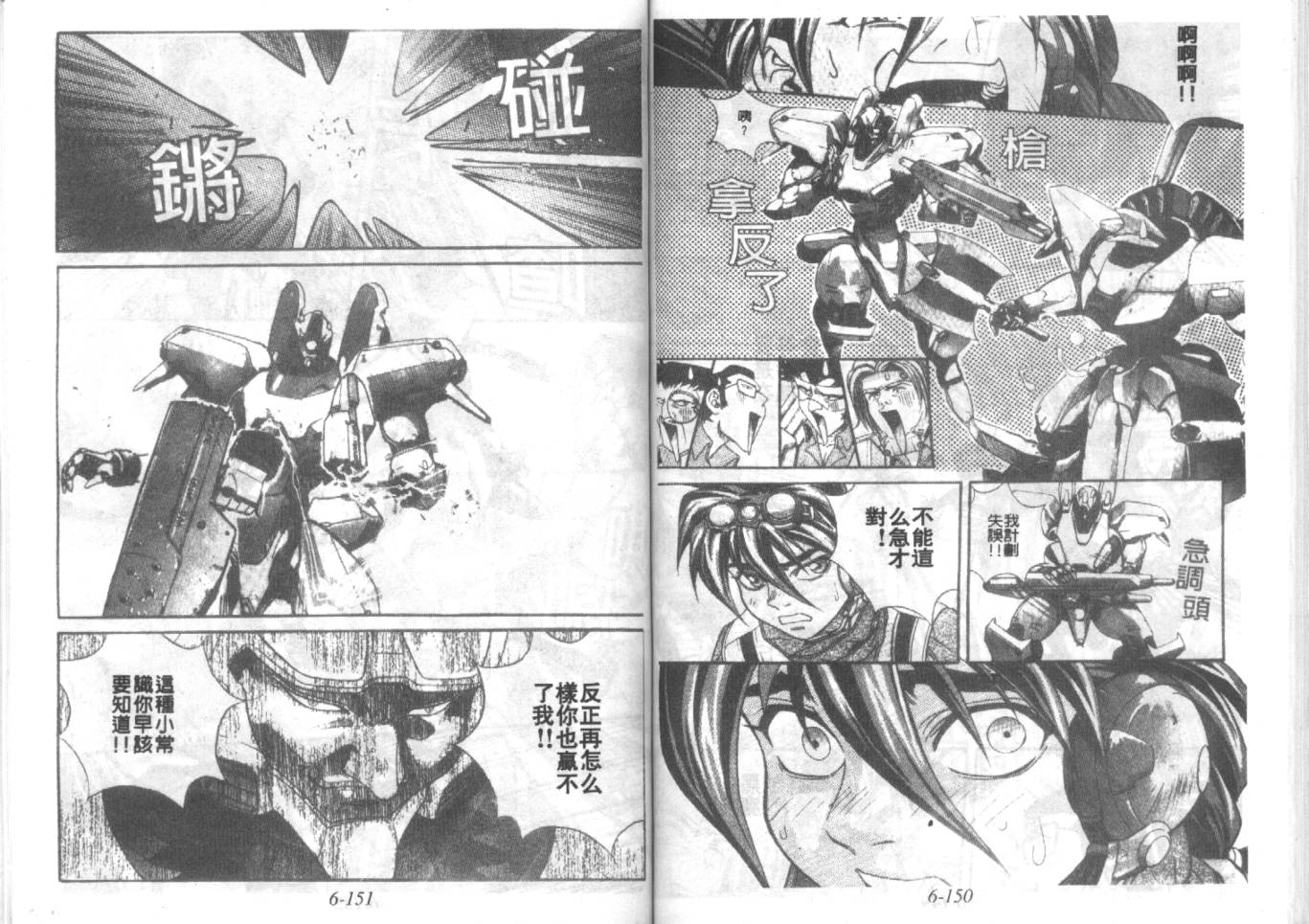 战甲天国韩漫全集-VOL06无删减无遮挡章节图片 