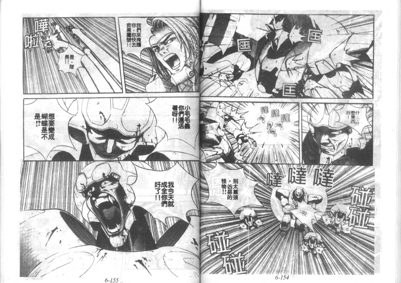 战甲天国韩漫全集-VOL06无删减无遮挡章节图片 