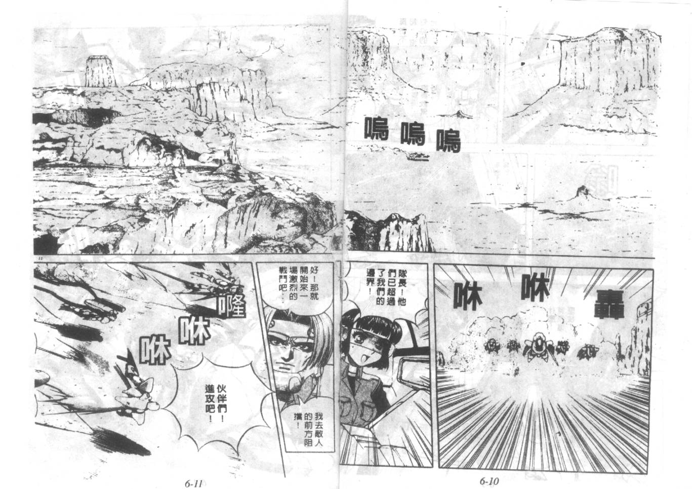 战甲天国韩漫全集-VOL06无删减无遮挡章节图片 