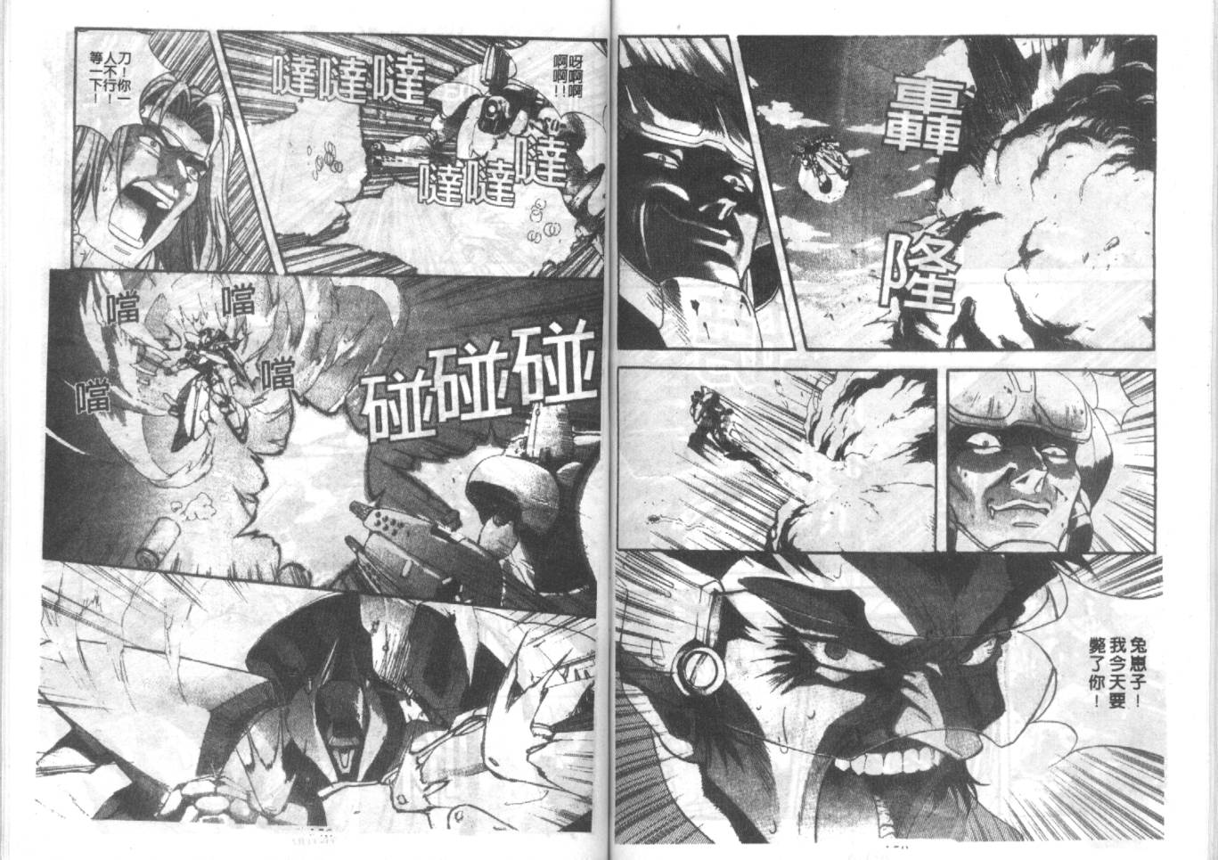 战甲天国韩漫全集-VOL06无删减无遮挡章节图片 