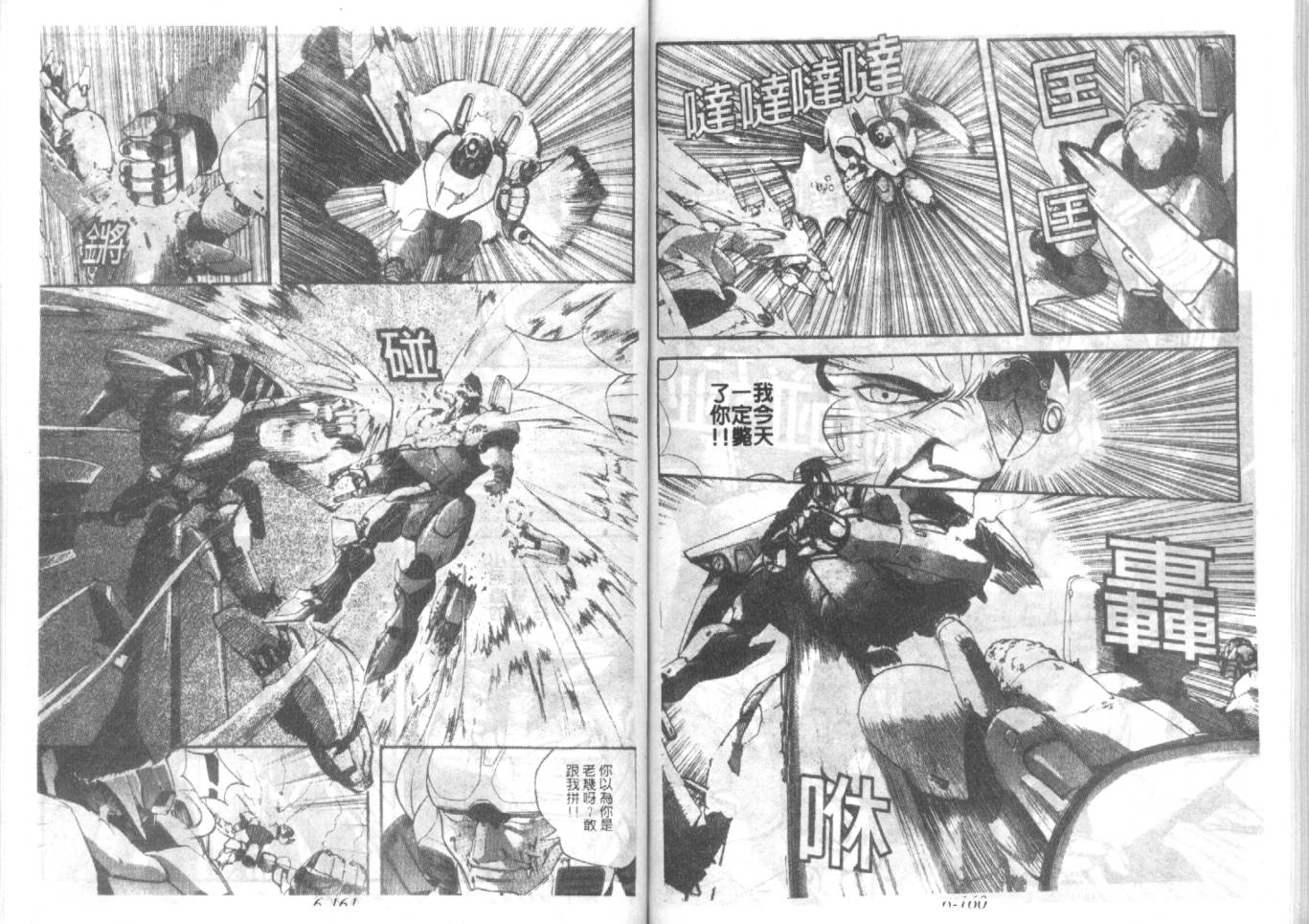 战甲天国韩漫全集-VOL06无删减无遮挡章节图片 
