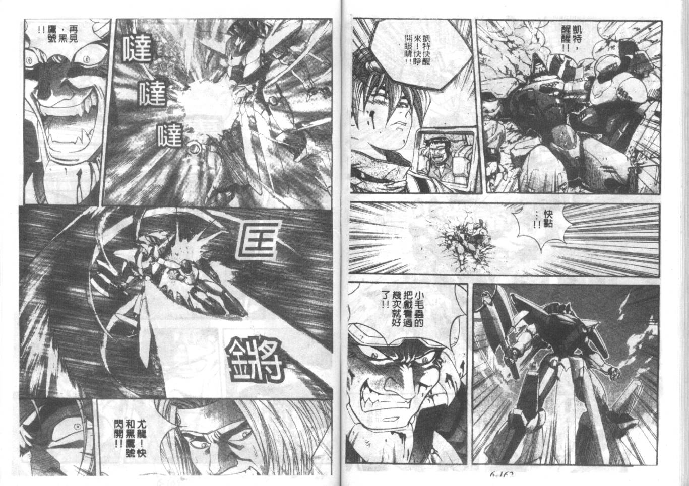 战甲天国韩漫全集-VOL06无删减无遮挡章节图片 