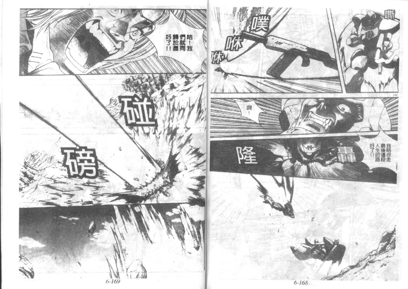 战甲天国韩漫全集-VOL06无删减无遮挡章节图片 